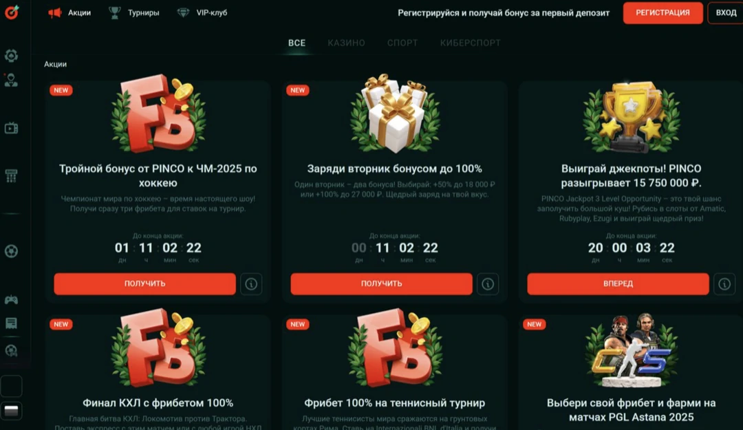 Пинко казино официальный сайт — вход на рабочее зеркало Pinco Casino
